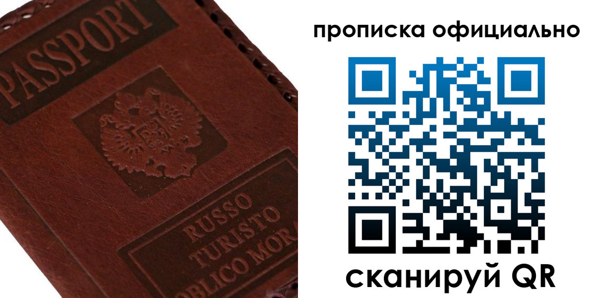 прописка ребенка в Красноярском крае