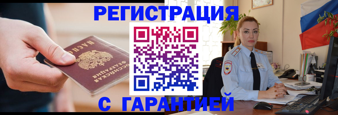 временная регистрация гарантия в Красноярском крае